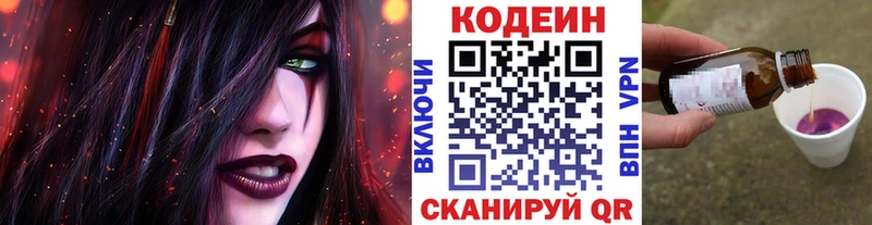 Codein напиток Lean (лин)  Лесосибирск 